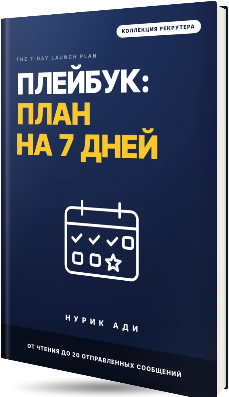Обложка плейбука «План на 7 дней» (The 7-Day Launch Plan), иллюстрация