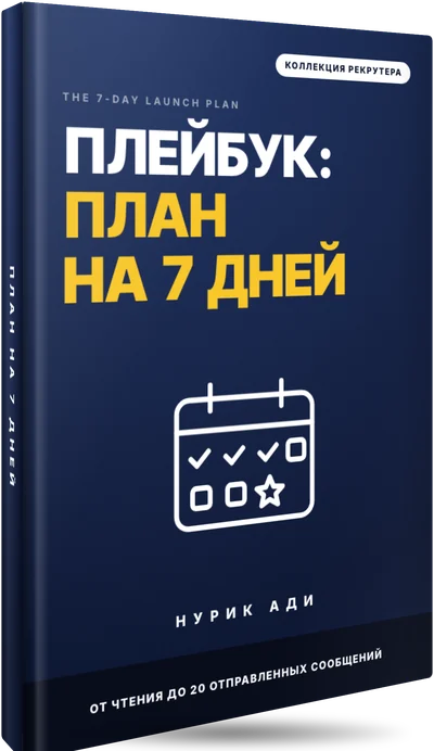 Обложка плейбука «План на 7 дней» (The 7-Day Launch Plan), иллюстрация